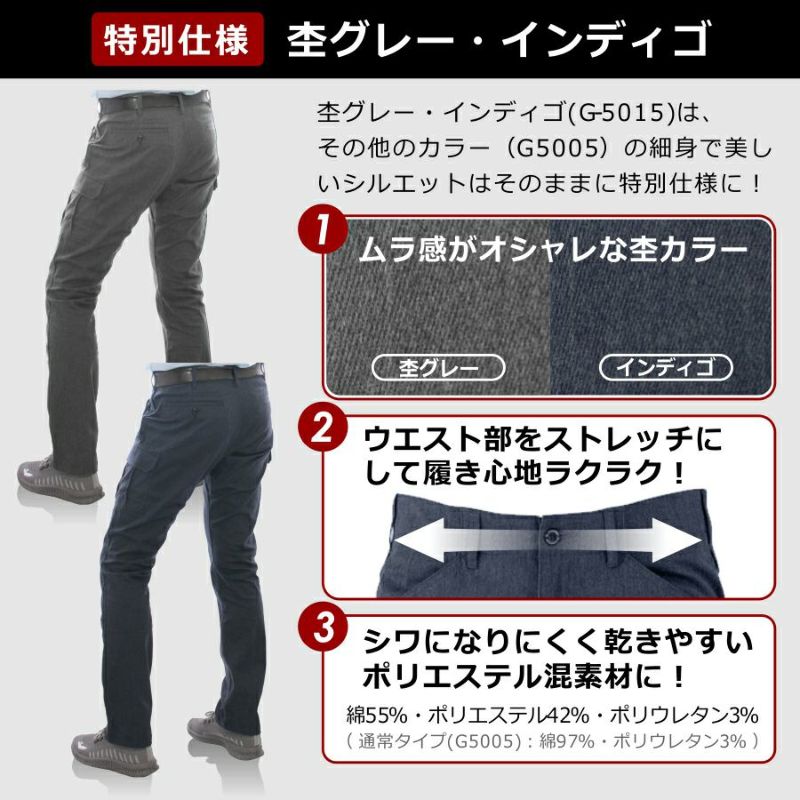 GLADIATOR(グラディエーター)」スリムカーゴパンツ（Gカーゴ スタイリッシュ）/G5005/G-5015/【年間 作業服】* ワークパンツ  作業着 作業ズボン メンズ* プロノ公式オンラインストア
