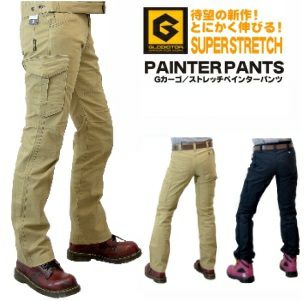 <br>「GLADIATOR」ストレッチペインターパンツ<br>/G-9105【2016 EXS 作業服】* 作業着 作業服 ブルゾン ジャケット *