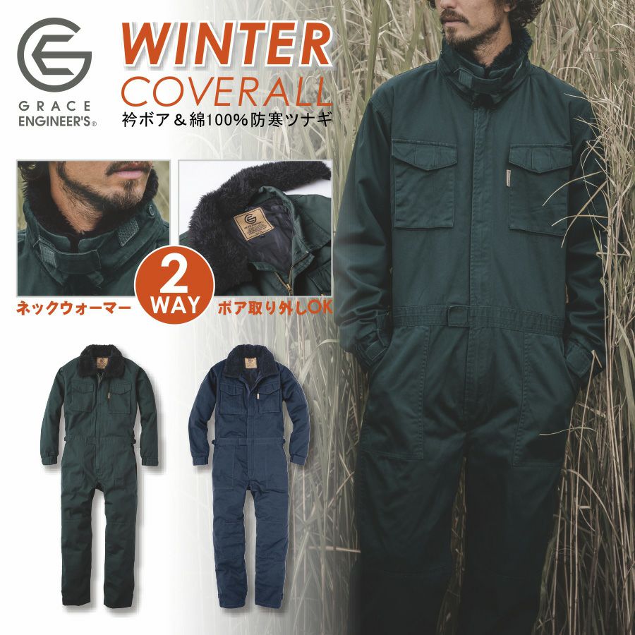 GRACE ENGINEER'S グレイスエンジニアーズ コットンツイル防寒ツナギ/GE-390/ 冬用 作業服 作業着 オーバーオール 防寒着 プロノ メンズ おしゃれ バイク ツーリング