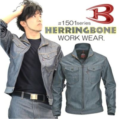 <br>「BURTLE（バートル）」ソフトツイル・ヘリンボンワークウェア/1501/【2016 WEX 年間 作業服】