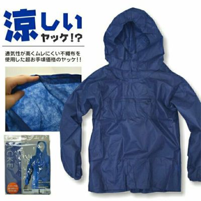 <br>不織布通気性向上「涼」ヤッケ/FT-920