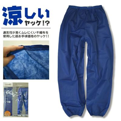 <br>不織布通気性向上「涼」ヤッケパンツ/FT-925