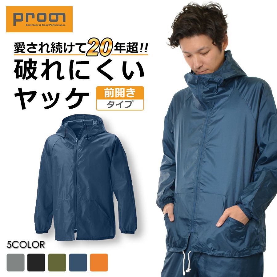 4L-5L】プロノ オリジナルナイロンリップストップ前開きヤッケ PR-2039 