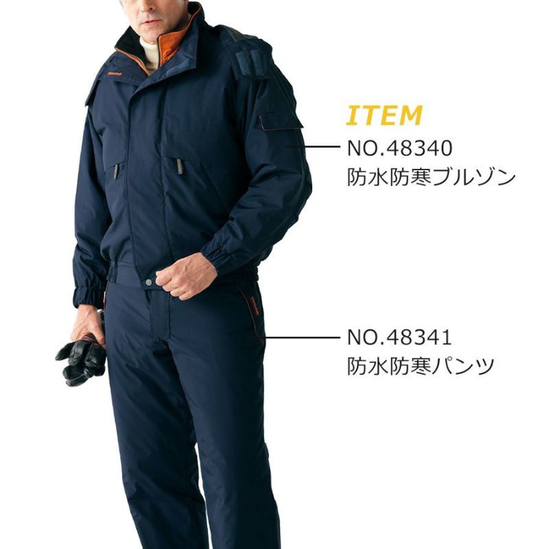 自重堂シルモンド防水防寒パンツ48341シンサレート防寒作業服作業着作業ズボンプロノ