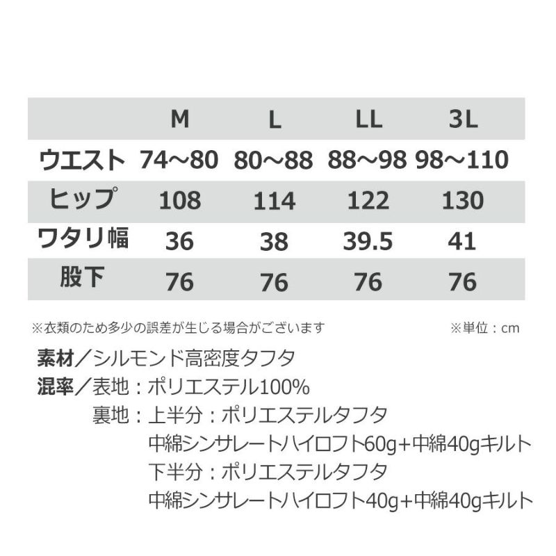 自重堂シルモンド防水防寒パンツ48341シンサレート防寒作業服作業着作業ズボンプロノ