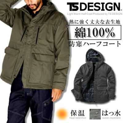 「TS DESIGN」綿100防寒ライトウォームハーフコート/5127【2017 WEX 防寒 作業着 アウター】