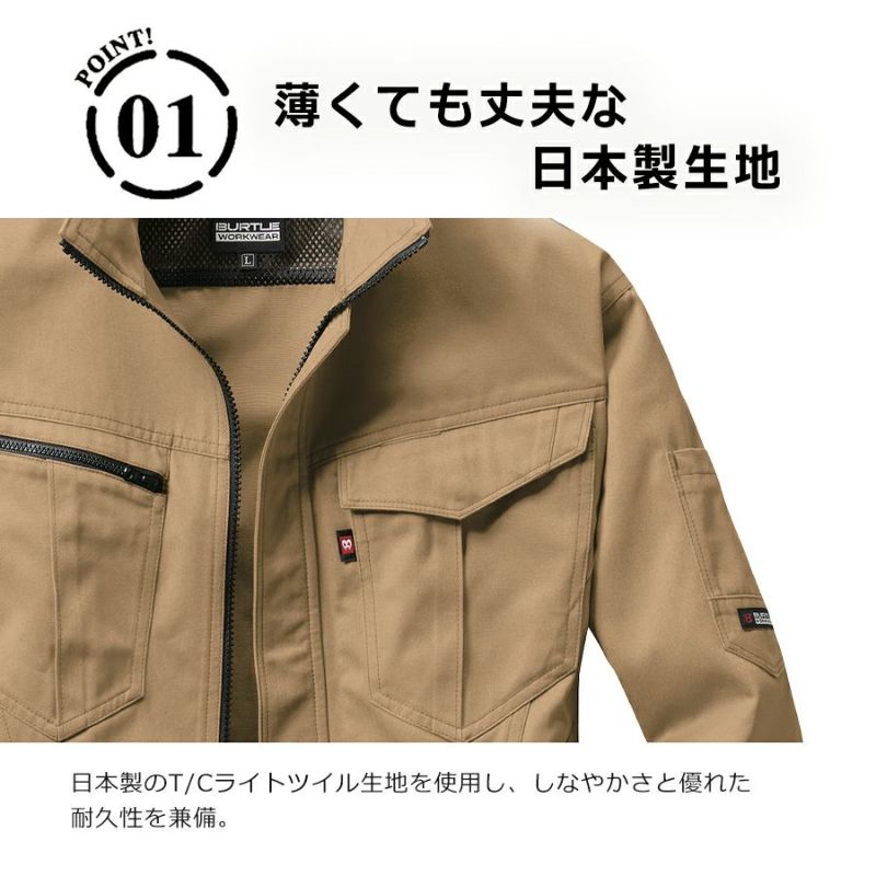 バートル春夏用ワークジャケット6081作業服作業着ブルゾンメンズBURTLE