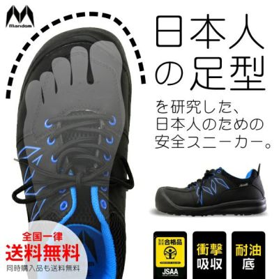 <br>「MandomSafety（マンダムセーフティ）」JSAA A種合格品・超幅広設計マンダムセーフティーWIDE/#691/【2018 EXS 新作 年間 安全靴】