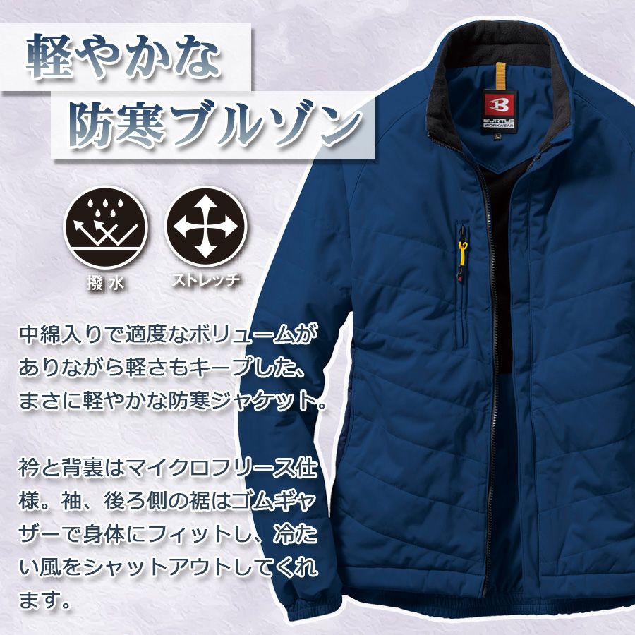 「BURTLE（バートル）」防風ストレッチ軽防寒ジャケット/7410/【2017WEX新作防寒作業服】*防寒作業着防寒着防寒作業服作業着作業服ブルゾンジャケット*