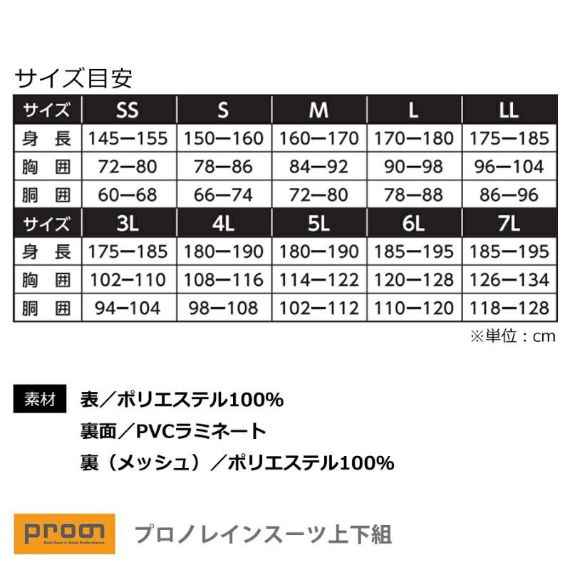 プロノ」オリジナルレインウェア プロノレインスーツ PR-2239 APR-02