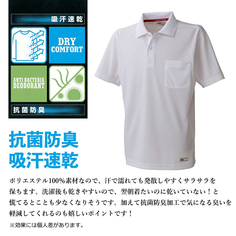 ホシ服装 DRY半袖ポロシャツ AZ24 夏物 インナー トップス 作業服 作業