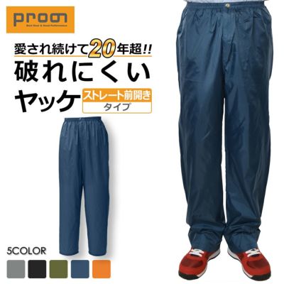 プロノ リップストップストレートパンツ PR-2042 年間 ヤッケ ウインドブレーカー ウォームアップ 作業着 メンズ 農作業 作業服 作業ズボン