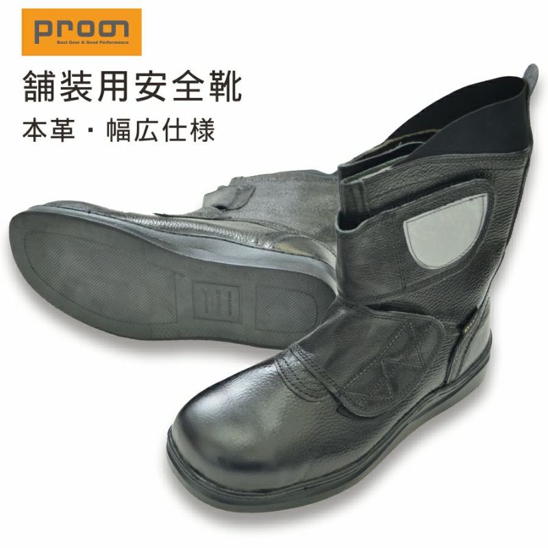 Prono プロノ 舗装用安全靴マジックタイプ HEAT001 作業靴 セーフティー JSAA A種 本革