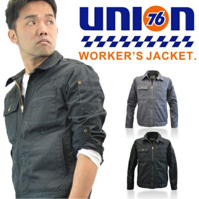 <br>「UNION76（ナナロク）」ワーカーズジャケット/No.76-1701/年間 作業服 おしゃれ ブルゾン