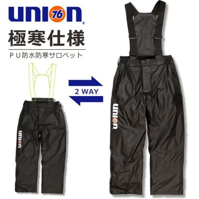 送料無料】 【上下別売】「UNION76（ナナロク）」防水防寒PUストレッチ