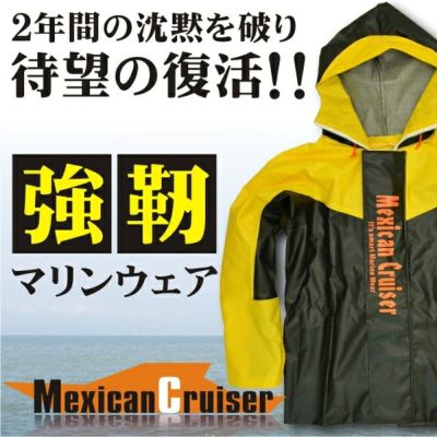 「プロノ」オリジナルマリンウェア「メキシカンクルーザー」/F-15015J/【2016 EXS 年間 カッパ】