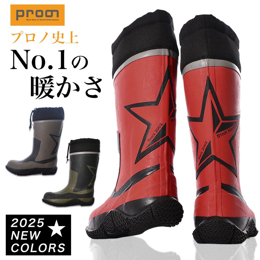 「Prono（プロノ）」裏フェルト防寒長靴スターマリン・12'sSTAR/STM-1701-box/【2018WEX防寒長靴】DF0