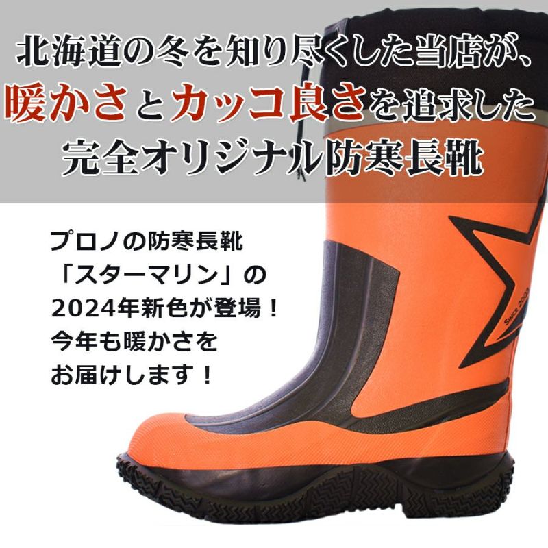 プロマリン　防寒着 LL プロノ スターマリン STM-1701 防寒 長靴 雪かき 除雪 極寒