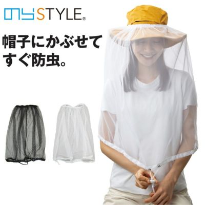 のらスタイル プレーン防虫ネット NS-850 レディース 帽子 農帽 ガーデニング 農業 園芸【25夏物特集】