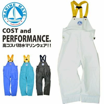 <br>「マリンメイト」PVCマリンウェアサロペットパンツ【上下別売】/F9035S/【2016 WEX 年間 カッパ】