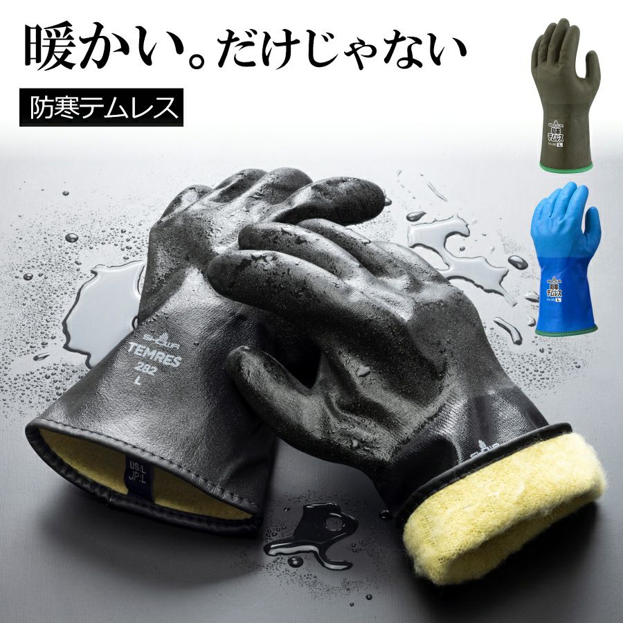 【SHOWA】「テムレス」ウインターグローブ（防寒手袋）/No.282/【2011WEX防寒手袋】