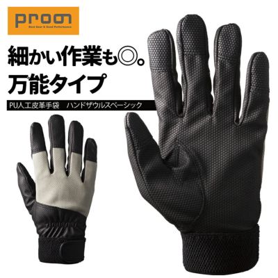 プロノ オリジナルポリウレタン手袋 ハンドザウルスベーシック OL-1906 作業手袋 PU グローブ Prono