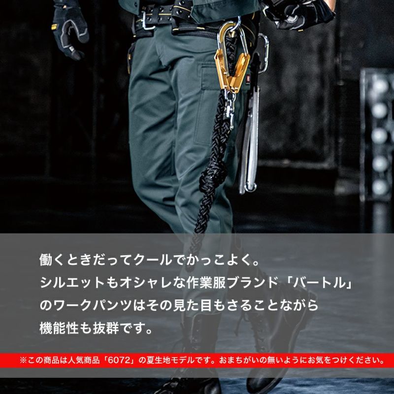 【送料無料】【夏生地】【BURTLEエクスプレス】「BURTLE」夏用ノータックカーゴパンツ/6086/【2012EXS作業服】*ワークパンツ作業着作業ズボンメンズ*