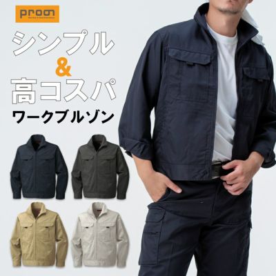 「Prono(プロノ)」オリジナルワークブルゾン/20918 メンズ 作業服 作業着 ジャケット レングス 制服 セットアップ