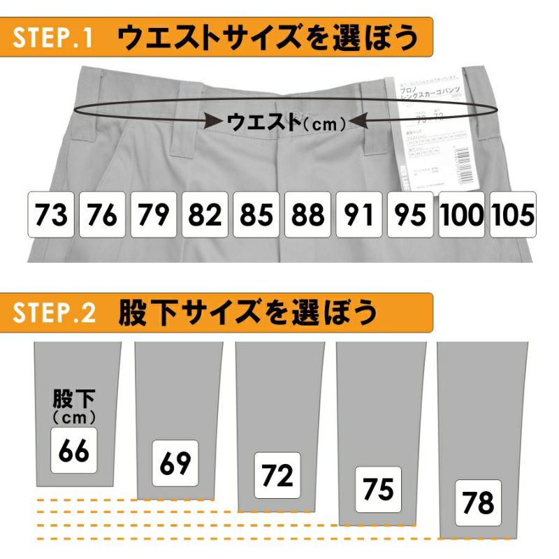 カラー全5色：ベージュ】プロノ オリジナル 裾上げ不要 股下が選べるカーゴパンツ 20915 ワークパンツ 作業着 作業ズボン メンズ レングスカーゴ  上下別売り 制服 作業服 年間 | プロノ公式オンラインストア