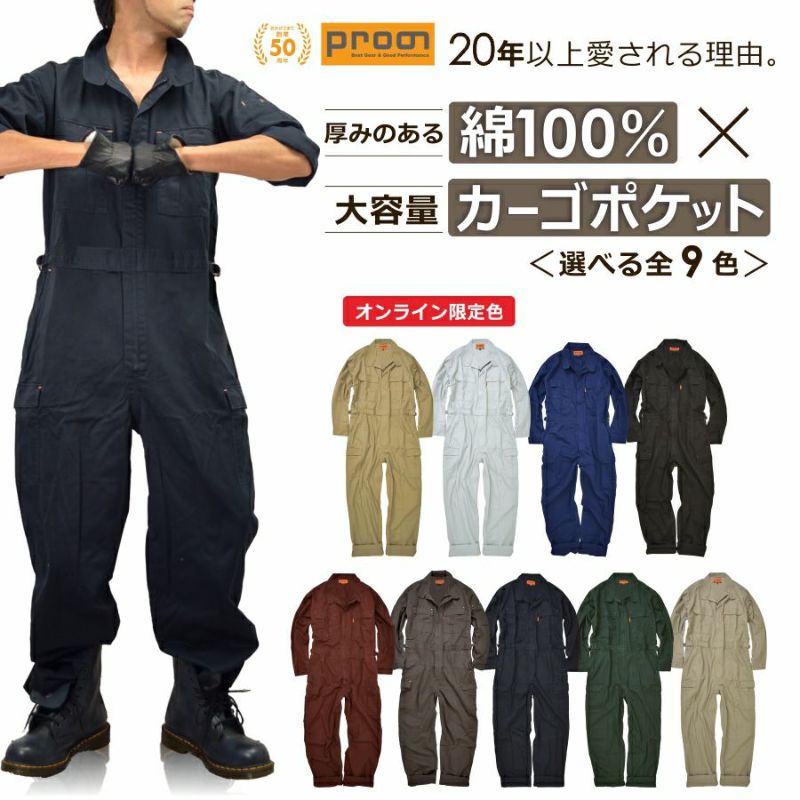 プロノ 綿カーゴツナギ 116-420H 116-420P 綿100% 年間 つなぎ おしゃれ オーバーオール メンズ 作業服 キャンプ 溶接 DIY 整備