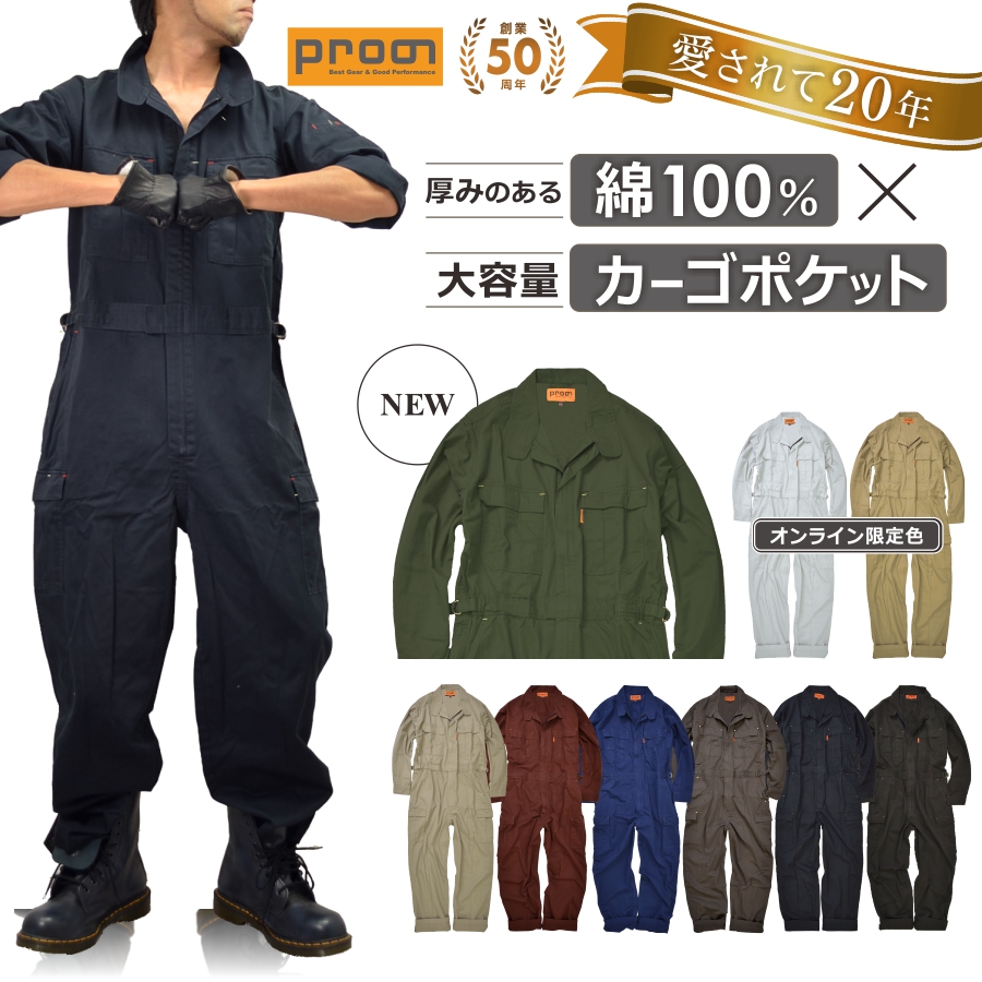 「プロノ」「偶然たまたま」綿カーゴツナギ/116-420H/116-420P/（綿100％ツナギ）【年間ツナギ】*つなぎおしゃれオーバーオールメンズ作業着キャンプ溶接DIY整備*