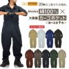 「プロノ」「偶然たまたま」綿カーゴツナギ/116-420H/116-420P/（綿100％ツナギ）【年間ツナギ】*つなぎおしゃれオーバーオールメンズ作業着キャンプ溶接DIY整備*