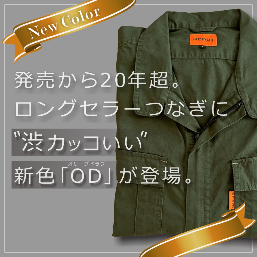 「プロノ」「偶然たまたま」綿カーゴツナギ/116-420H/116-420P/（綿100％ツナギ）【年間ツナギ】*つなぎおしゃれオーバーオールメンズ作業着キャンプ溶接DIY整備*