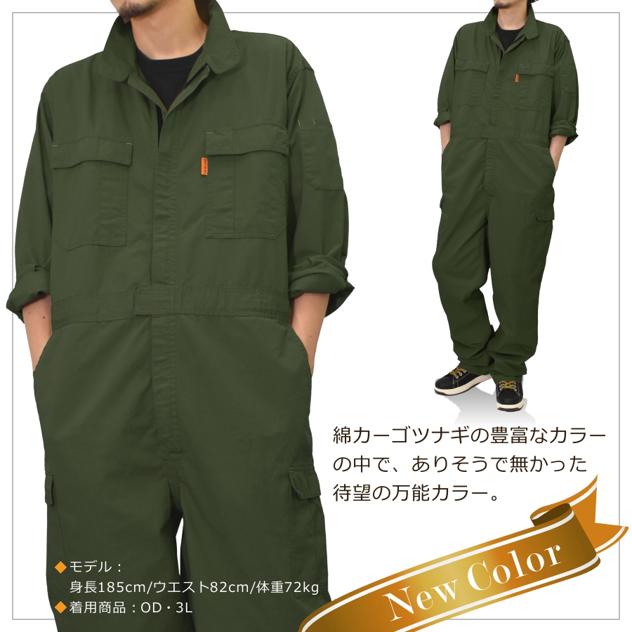 「プロノ」「偶然たまたま」綿カーゴツナギ/116-420H/116-420P/（綿100％ツナギ）【年間ツナギ】*つなぎおしゃれオーバーオールメンズ作業着キャンプ溶接DIY整備*