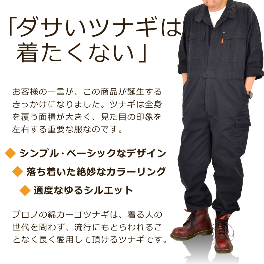 「プロノ」「偶然たまたま」綿カーゴツナギ/116-420H/116-420P/（綿100％ツナギ）【年間ツナギ】*つなぎおしゃれオーバーオールメンズ作業着キャンプ溶接DIY整備*