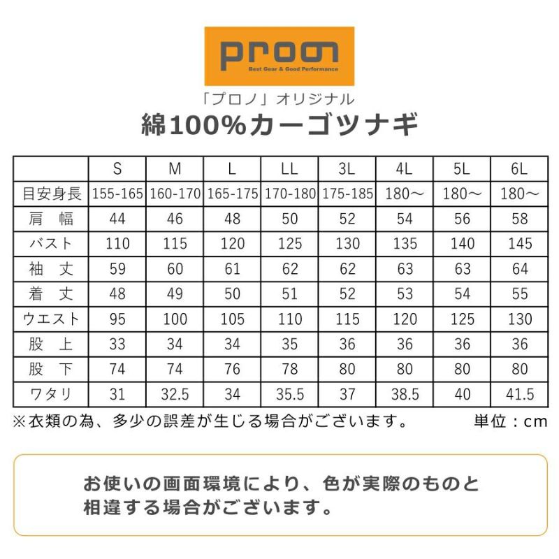 「プロノ」「偶然たまたま」綿カーゴツナギ/116-420H/116-420P/（綿100％ツナギ）【年間ツナギ】*つなぎおしゃれオーバーオールメンズ作業着キャンプ溶接DIY整備*