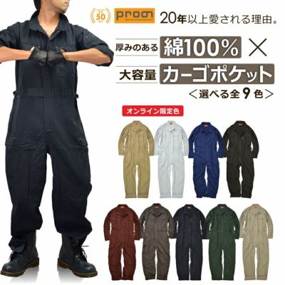 【オンライン限定色予約:5/23発送予定】【4L-6L】プロノ 綿カーゴツナギ 116-420P 綿100% 年間 つなぎ おしゃれ オーバーオール メンズ 作業服 キャンプ 溶接 DIY 整備