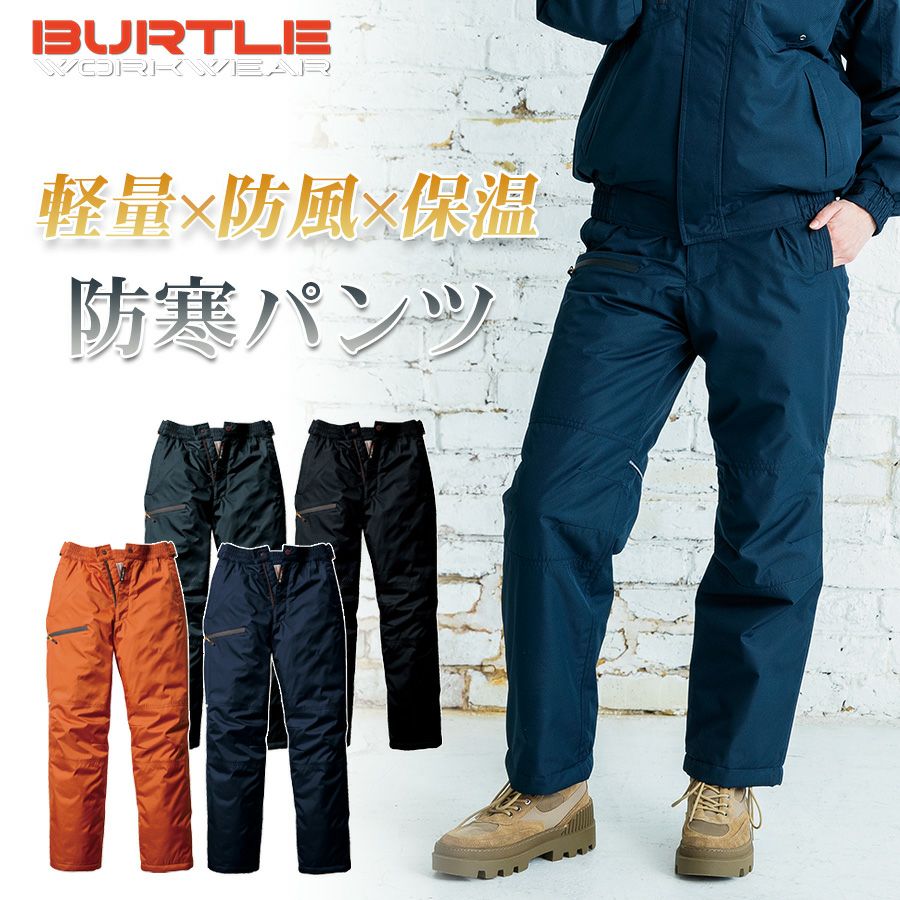 「BURTLE（バートル）」”サーモトロン”RagiPoka””防寒パンツ/7212/【2013WEX新作作業服】