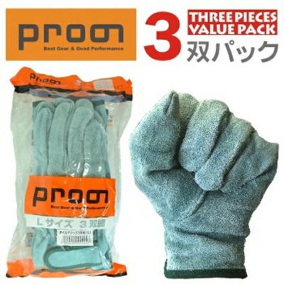 <br>【３双パック】「プロノオリジナル」牛床革オイルなめし柔らか手袋3双組/431-1501/【2016 WEX 年間 手袋】