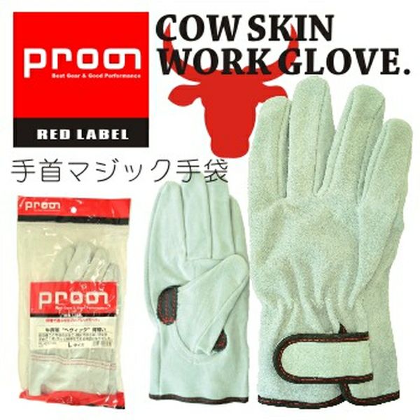 プロノ オリジナル作業用牛床革手袋 ヘヴィックマジック RL431-131 手首マジック 作業用手袋 革手袋 Prono | プロノ公式オンラインストア