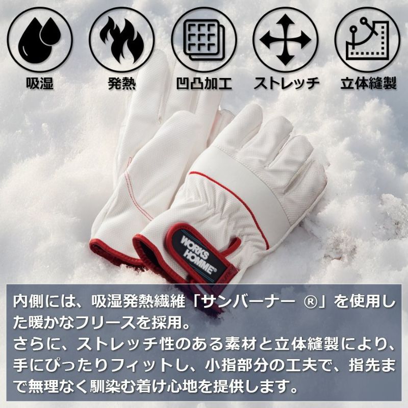 WORKS HOMME 発熱防寒PUグローブ SB201-WH SB201-BK 手袋 裏