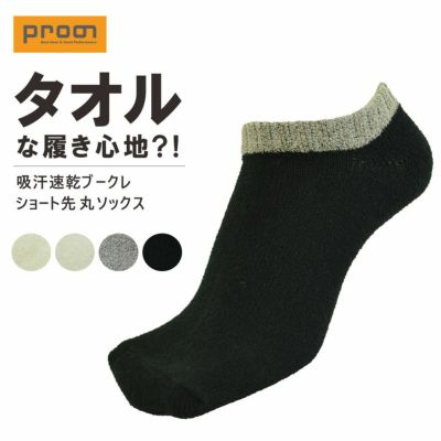 「プロノ」オリジナル”ブークレ”先丸ショートソックス/OL-1716/【2020 年間 靴下】