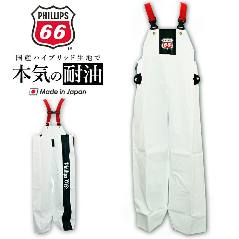 「PHILLIPS66 (フィリップスロクロク)」ハイブリッド水産レインサロペット/PH66-1704/水産合羽 完全防水 軽量 やわらかい 油に強い  魚油に強い 国産 ウェルダー 漁師 釣り | プロノ公式オンラインストア