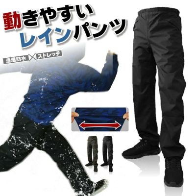 <br>「カジメイク」透湿ストレッチレインパンツ/7571/【2018 EXS 新作 年間 カッパ】