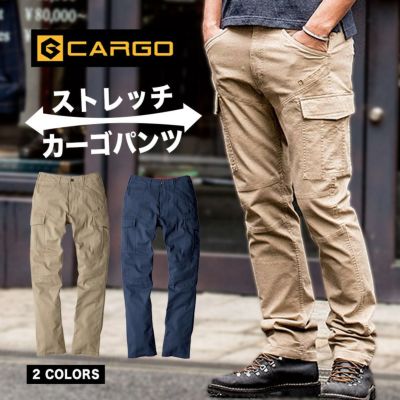 「GLADIATOR(グラディエーター)」ワイルドストレッチカーゴパンツ/G-8015 Gカーゴ ワークパンツ 作業着 作業ズボン メンズ