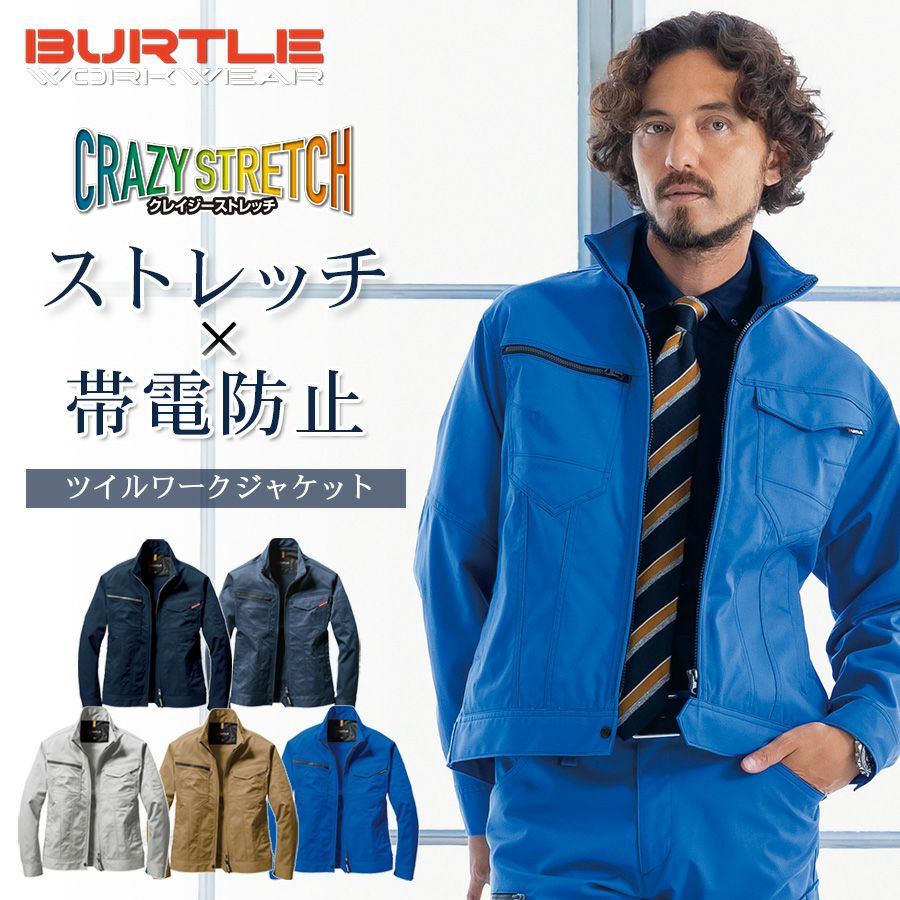 「BURTLE」ワークジャケット/1701/【2018WEX年間作業服】*ワークパンツ作業着作業ズボンメンズ*
