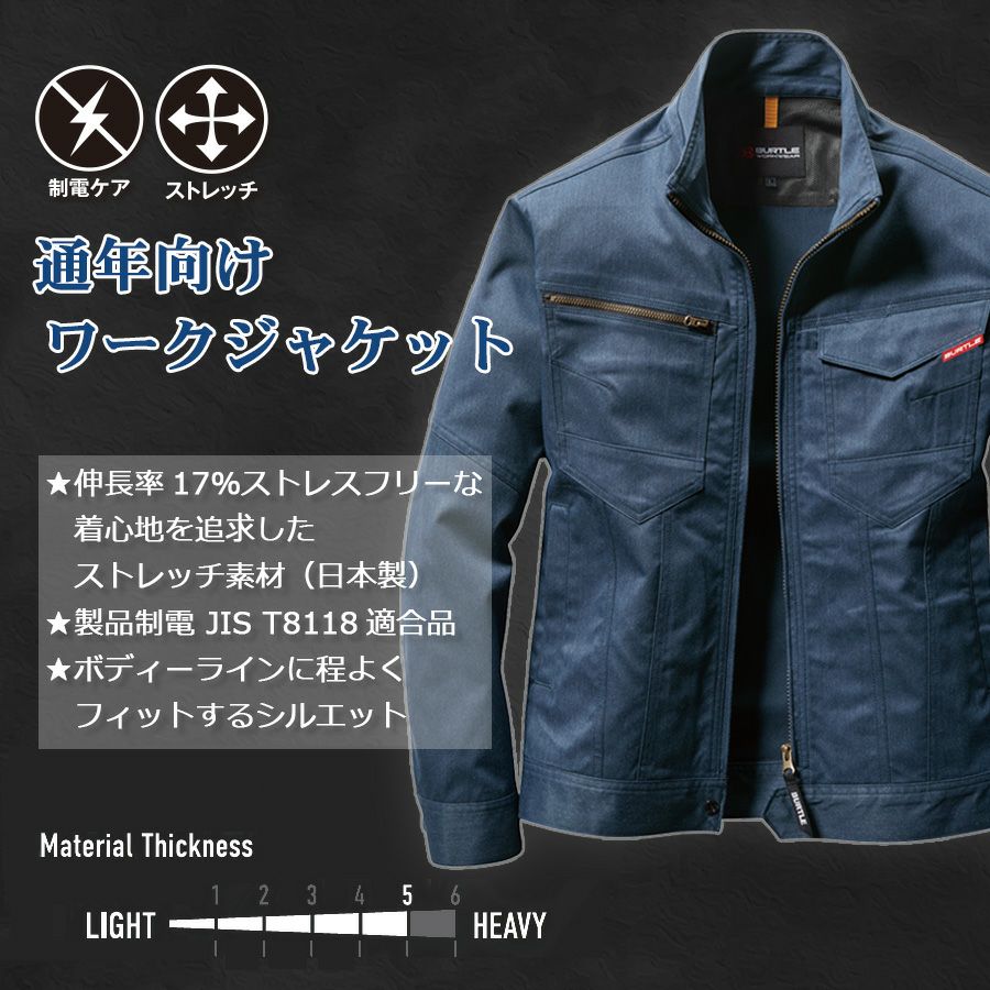 「BURTLE」ワークジャケット/1701/【2018WEX年間作業服】*ワークパンツ作業着作業ズボンメンズ*