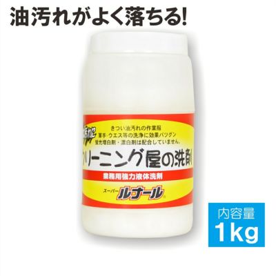 <br>クリーニング屋さんの洗剤 1.0kg 9620-1 洗濯 洗剤 油汚れ 機械油 作業服 作業着