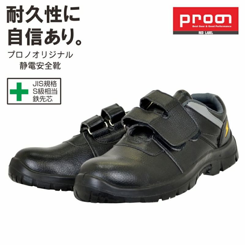 プロノ ポリウレタン底軽量合皮安全スニーカーマジック 安全靴 PSS-091-2 安全靴 作業靴