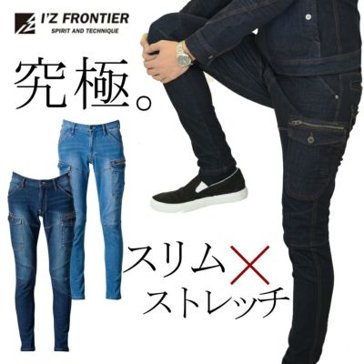 I'Z FRONTIER（アイズフロンティア）」接触冷感アイスフィールデニムカーゴパンツ（上下別売り）/#7412/【2019 WEX 夏物 年間  作業服 プロノ】 | プロノ公式オンラインストア